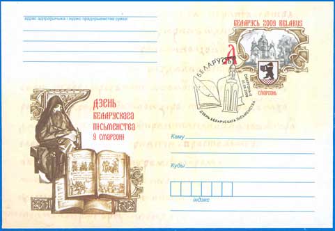 ХКсОМ № 88 + ШСГ № 517. День белорусской письменности.