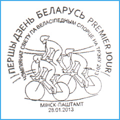 СПШ № 689. Чемпионат мира по велосипедному спорту на треке 2013.