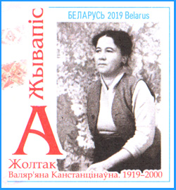 Марка ХКсОМ № 149. Живопись. Жолток Валериана Константиновна. 1919-2000.