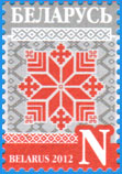 Марка № 902. Тринадцатый стандартный выпуск. Белорусский орнамент. Серо-красная.
