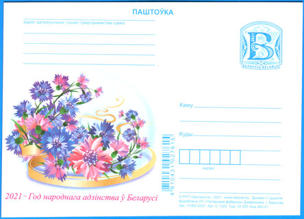 МПК № 64. 2021 – Год народного единства в Беларуси!