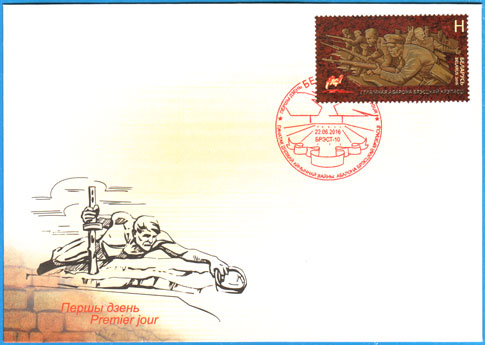 КПД № 1137. Путь к Победе. 1941. Героическая оборона Брестской крепости.