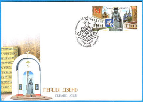 КПД № 1166. Города Беларуси. Слуцк.