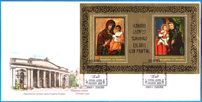 КПД № 1167-1168. Иконопись в Беларуси.