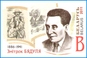 Марка ПКсОМ № 61. 125 лет со дня рождения Змитрока Бядули.