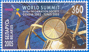 Марка № 620. Всемирный саммит по вопросам информационного общества.