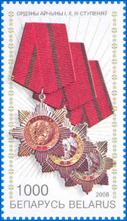 Марка № 743. Ордена Отечества I, II, III степеней.