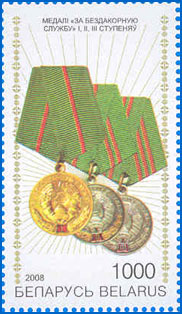 Марка № 753. Медаль 